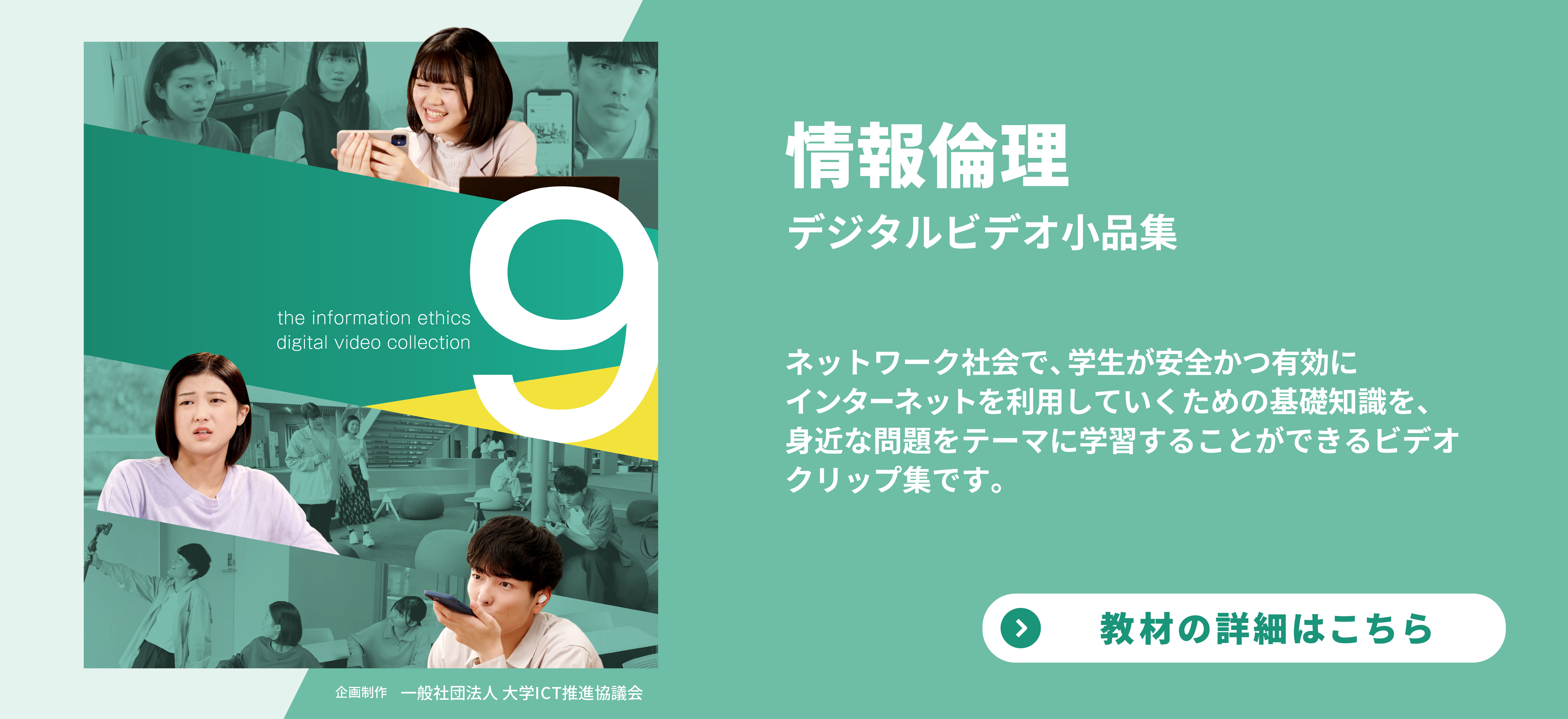 情報倫理デジタルビデオ小品集9