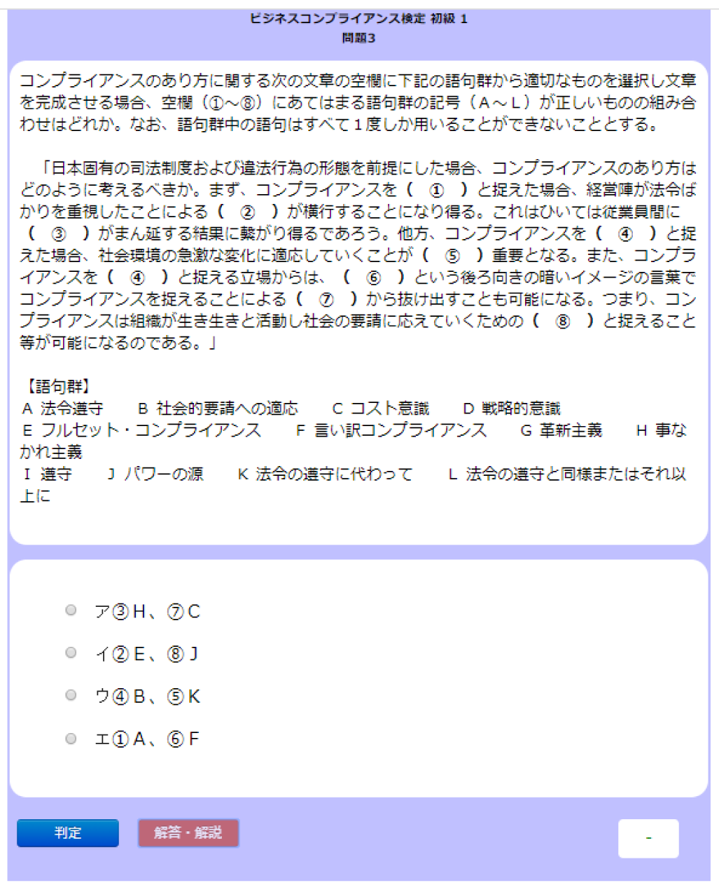 ビジネスコンプライアンス検定 コンテンツ一覧 マイステップゼミ 日本データパシフィック株式会社