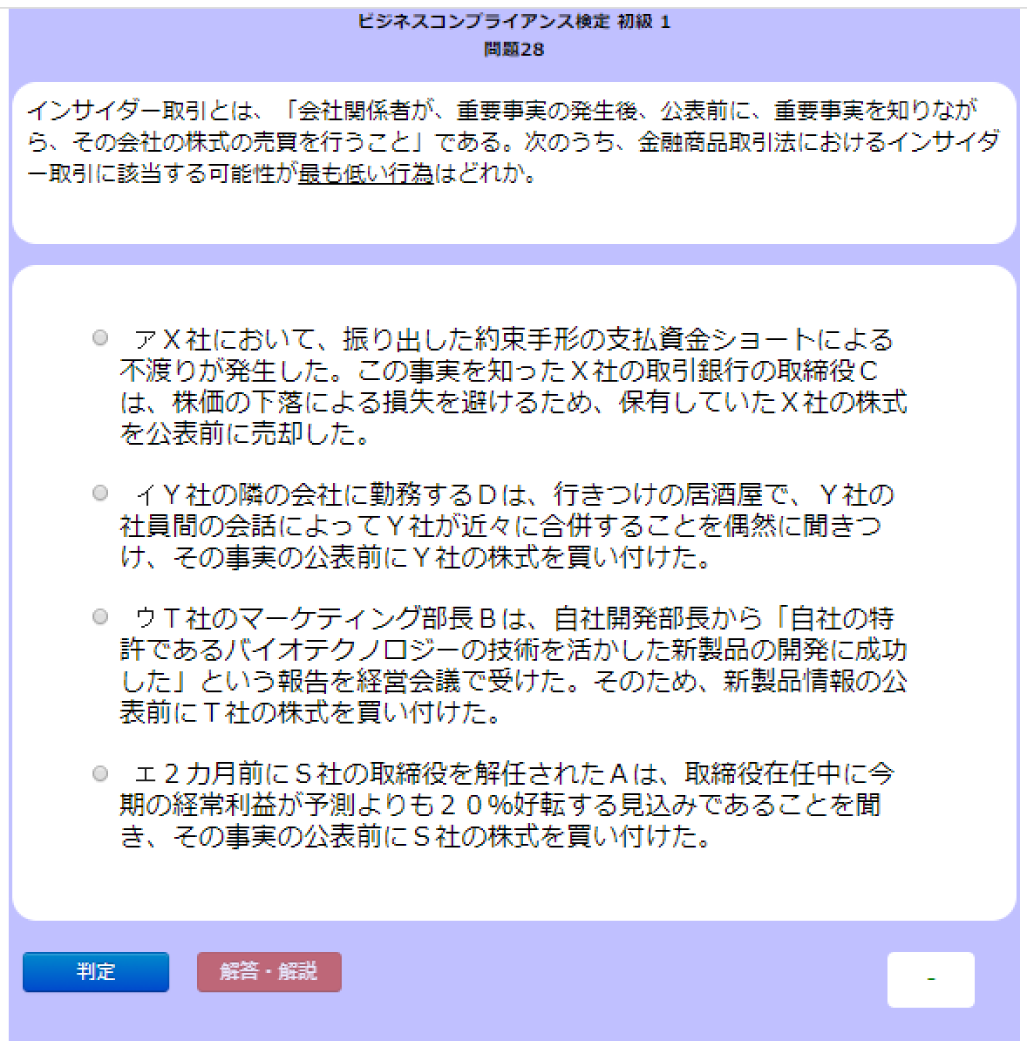 ビジネスコンプライアンス検定 コンテンツ一覧 マイステップゼミ 日本データパシフィック株式会社