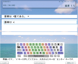 Typequick Adventure 多彩なトレーニングコース|TypeQuickの特徴|TypeQuick|日本データパシフィック株式会社