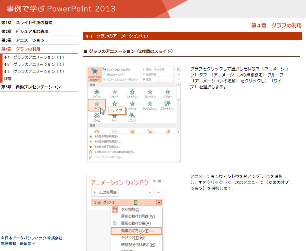事例で学ぶpowerpoint13 コンテンツ一覧 U Assist 日本データパシフィック株式会社 事例で学ぶpowerpoint13 コンテンツ一覧 U Assist 日本データパシフィック株式会社