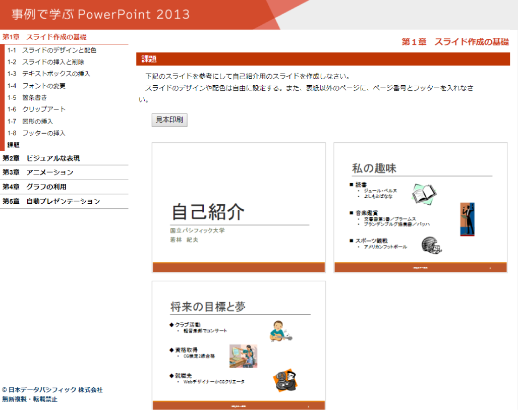 事例で学ぶpowerpoint13 コンテンツ一覧 U Assist 日本データパシフィック株式会社