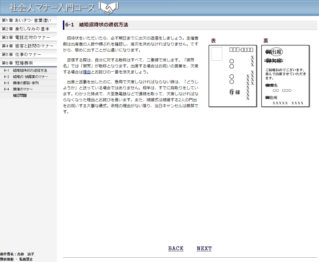 社会人マナー入門コース コンテンツ一覧 U Assist 日本データパシフィック株式会社