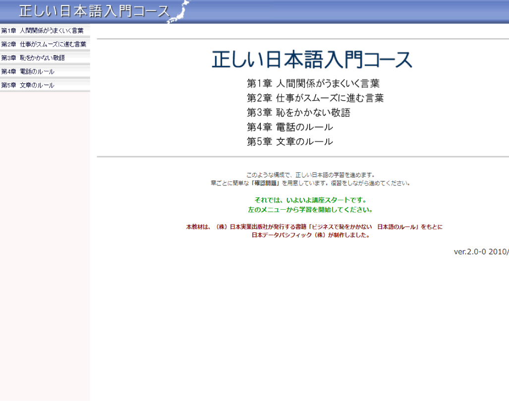 正しい日本語入門コース コンテンツ一覧 U Assist 日本データパシフィック株式会社