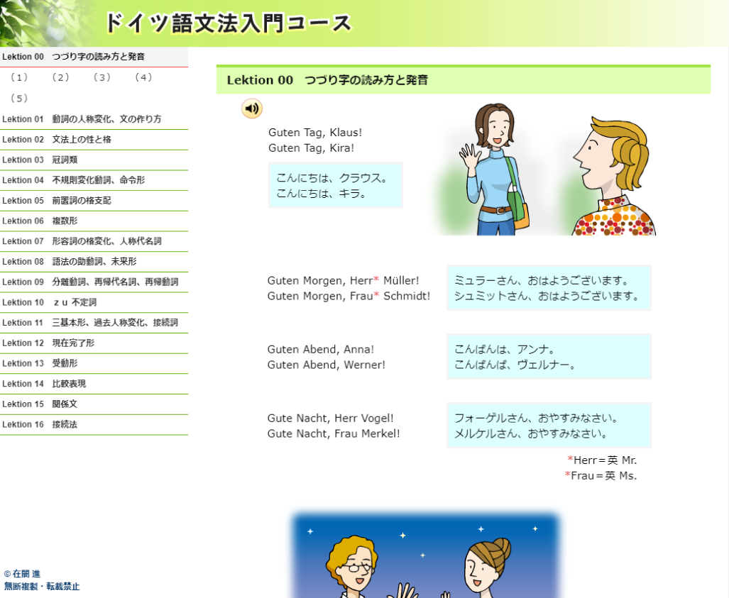 ドイツ語文法入門コース｜コンテンツ一覧｜U-Assist｜日本データ
