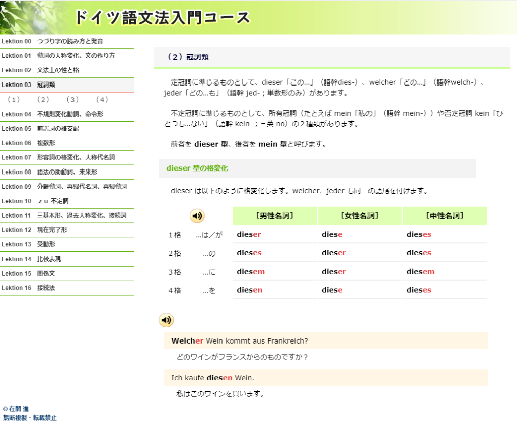 ドイツ語文法入門コース コンテンツ一覧 U Assist 日本データパシフィック株式会社