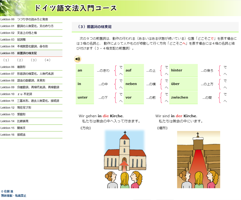 ドイツ語文法入門コース コンテンツ一覧 U Assist 日本データパシフィック株式会社